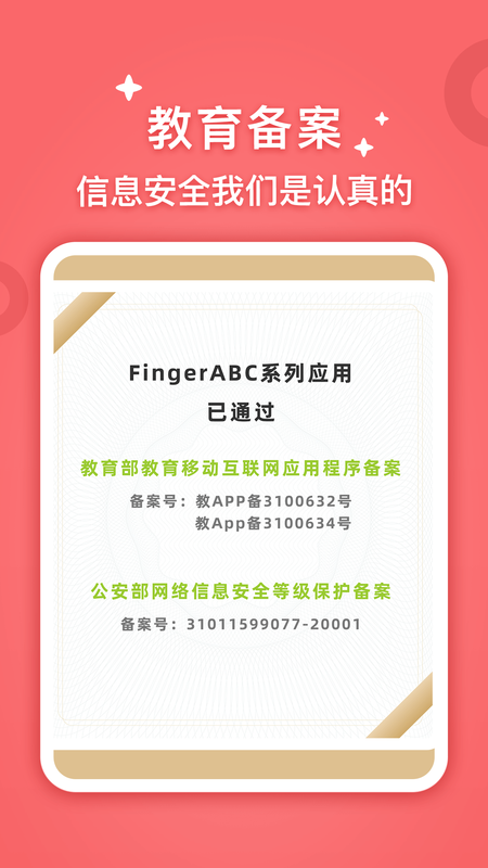 FingerABC_图片5