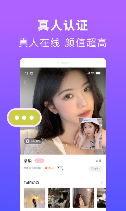 织语交友_图片2