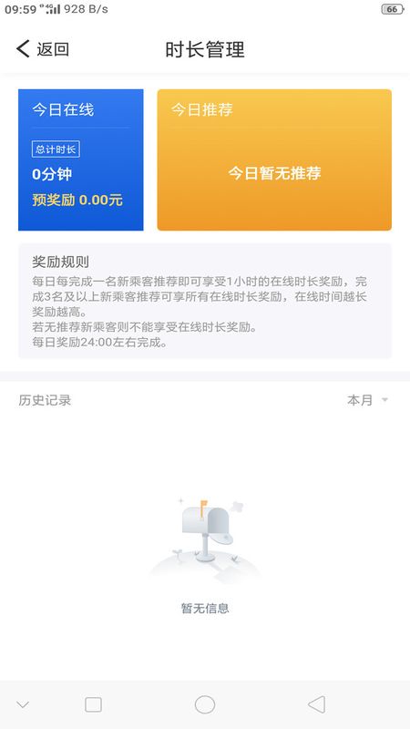 出行加司机_图片2