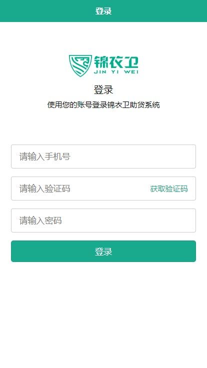 锦衣卫助贷CRM_图片1
