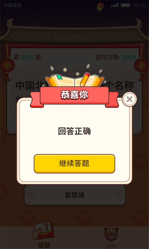 答题大玩家_图片1