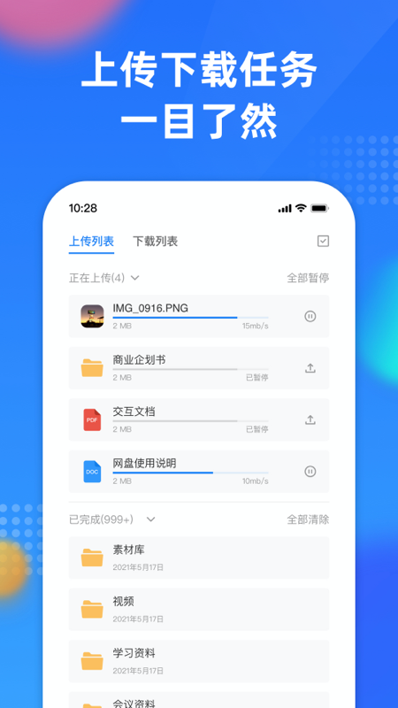 企业文件管理_图片4