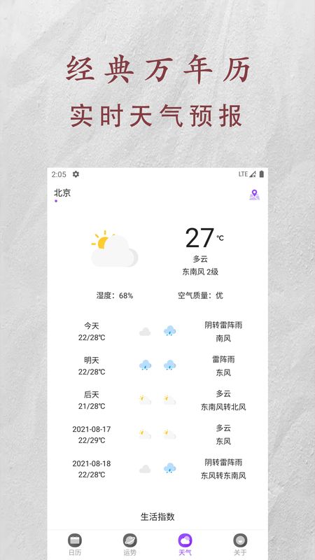 祖乙万年历快速查看_图片4