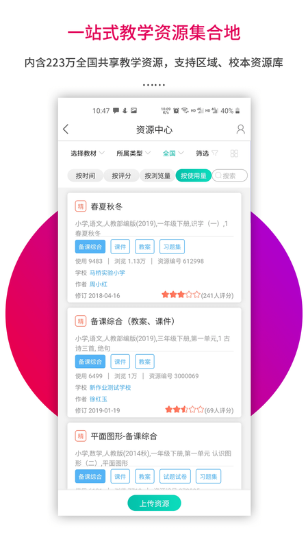 乐教乐学教师_图片3