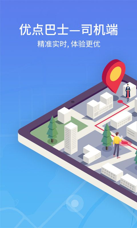 优点出行司机_图片1