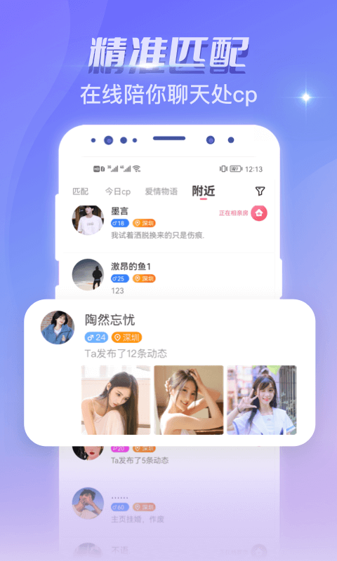 恋爱吧聊天交友_图片3