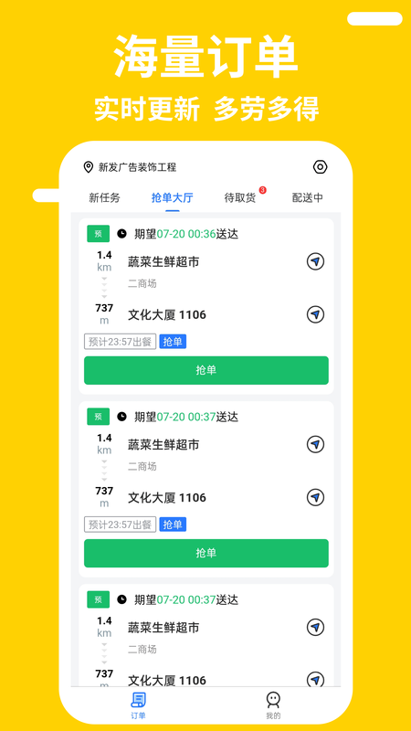 快老火骑手端_图片1