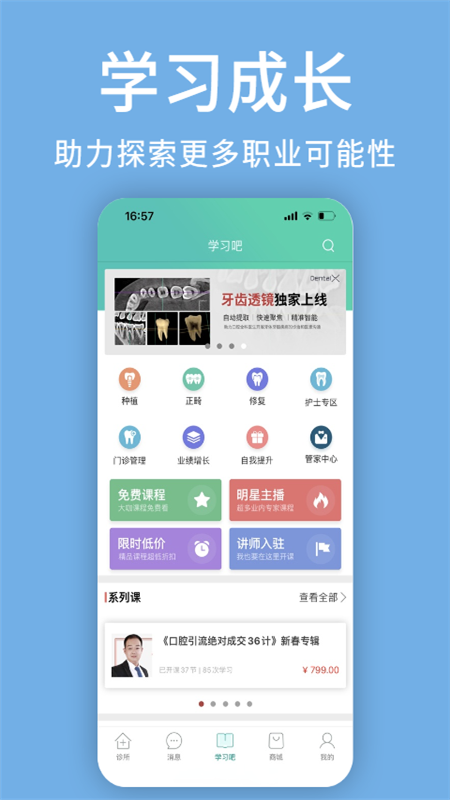 牙医管家_图片4