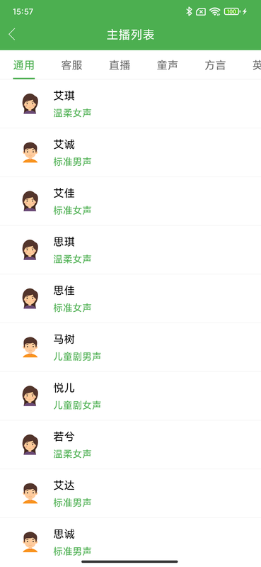 变声器免费版_图片3