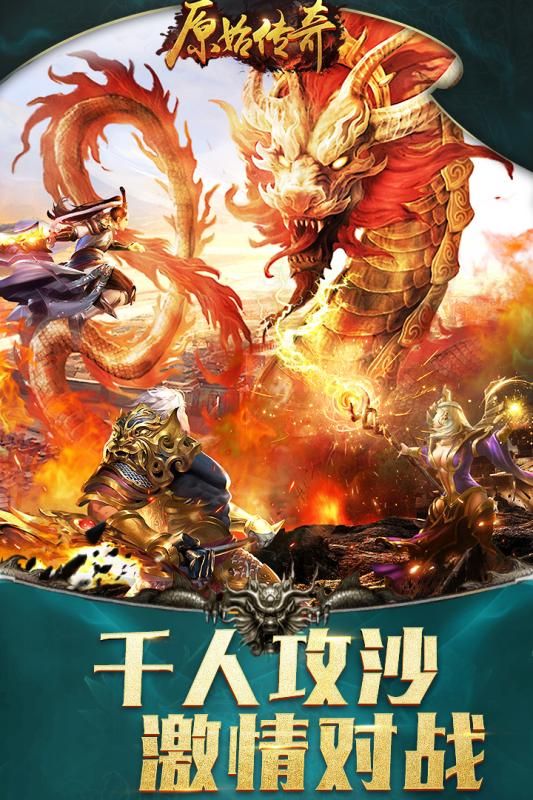原始传奇九游版_图片4