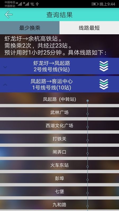 杭州地铁查询_图片5
