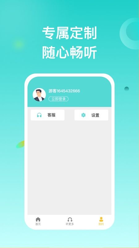 有声畅听_图片3