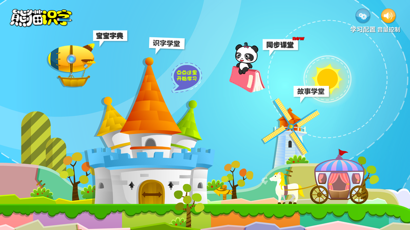 熊猫识字乐园_图片2