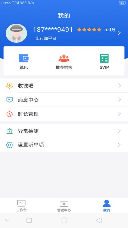 出行加司机_图片3