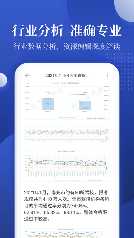 新驾培内参_图片2