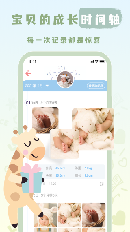 宝宝养成记_图片3
