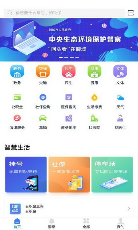我的聊城_图片2
