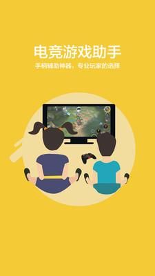 新游手柄助手_图片2