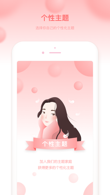 菲菲经期助手_图片2