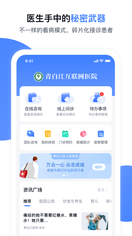 青白江区医院医护端_图片1