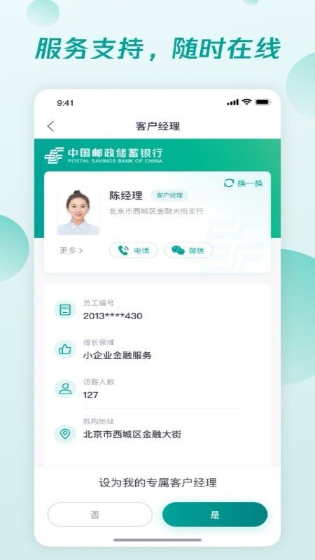 邮储经营_图片4
