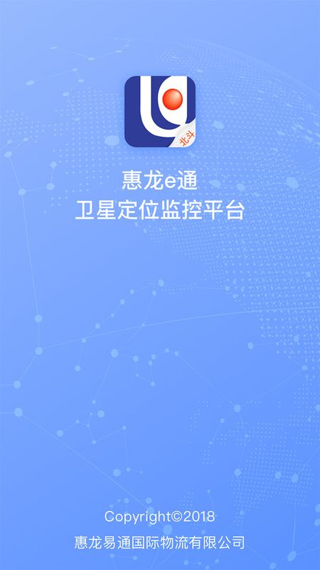 惠龙易通卫星定位监控平台_图片1