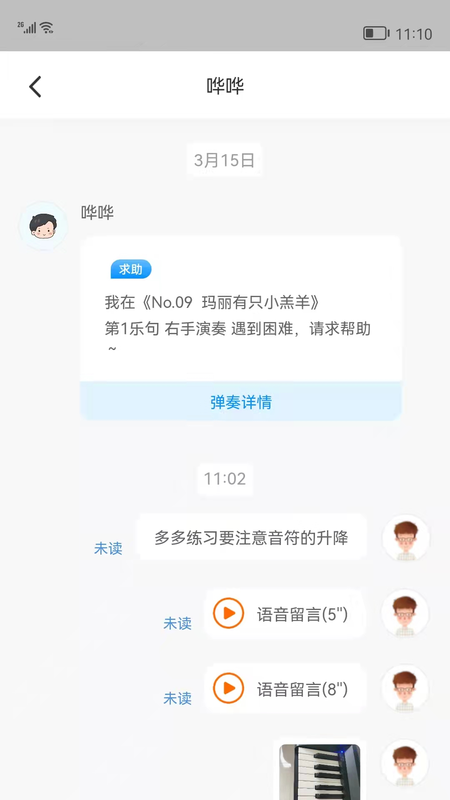 多多练琴教师版_图片4