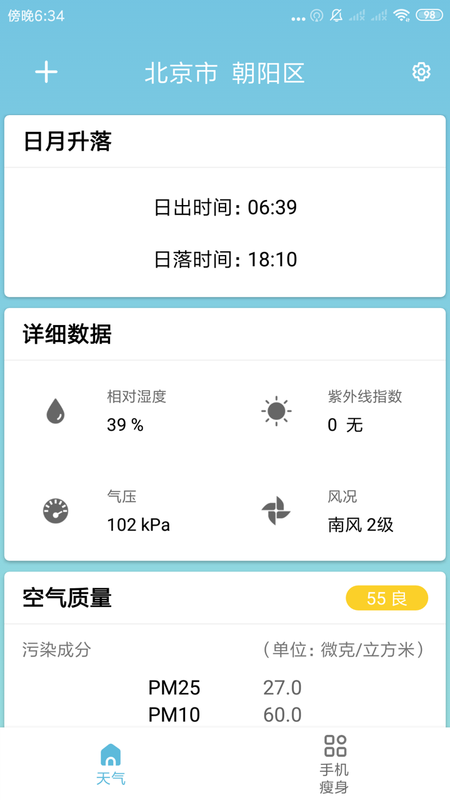 知了天气_图片3