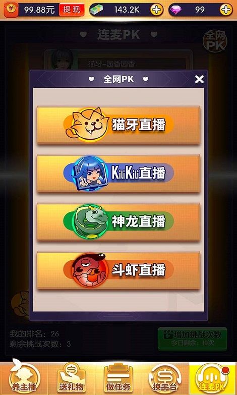 主播养成记_图片4