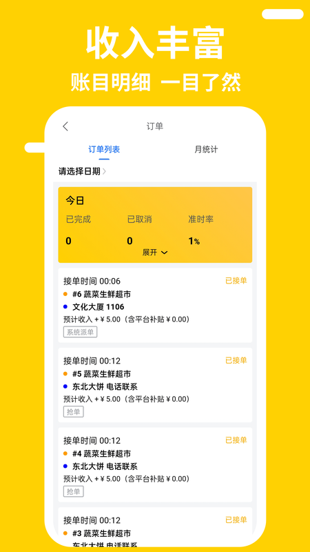 快老火骑手端_图片4