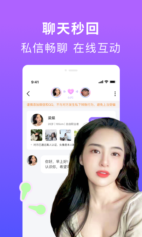 织语交友_图片4
