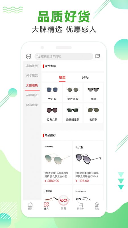 眼镜直通车_图片2