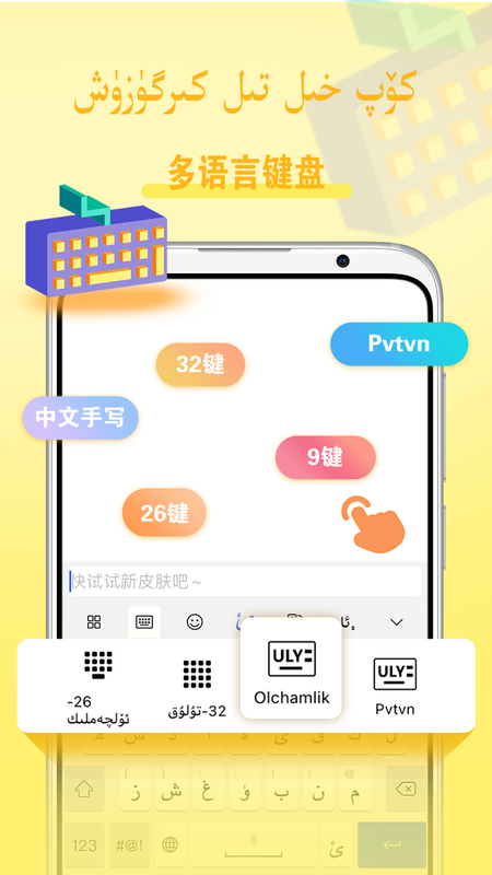Balilar输入法_图片2