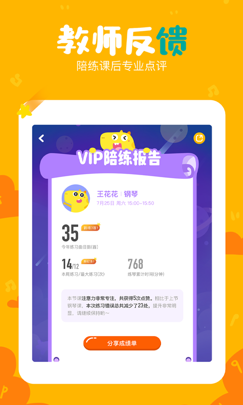 VIP陪练学生端_图片3
