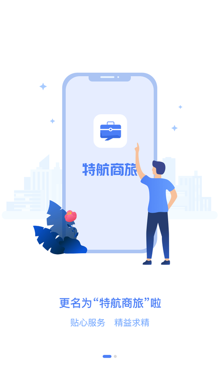 特航商旅_图片1