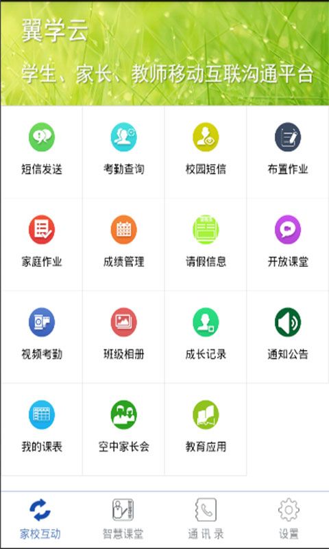 翼学云_图片1