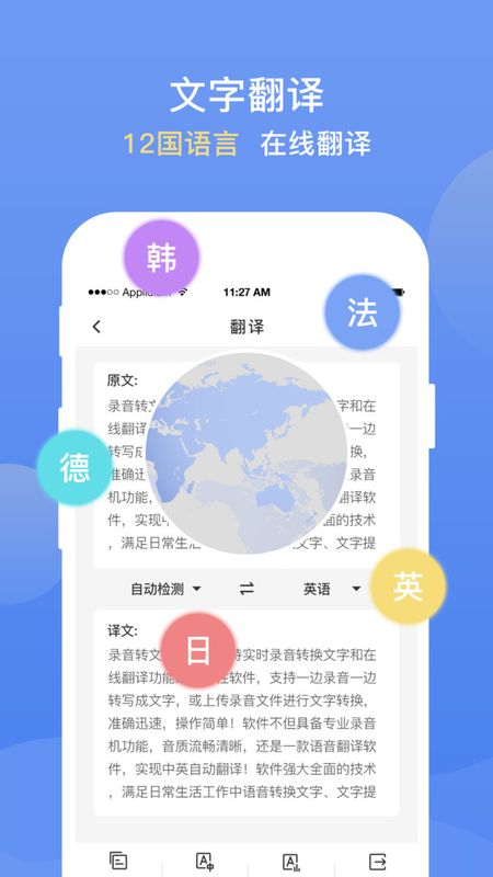 录音转文字提取_图片4