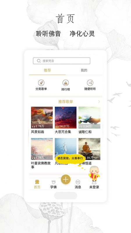佛教音乐佛音大悲咒_图片2