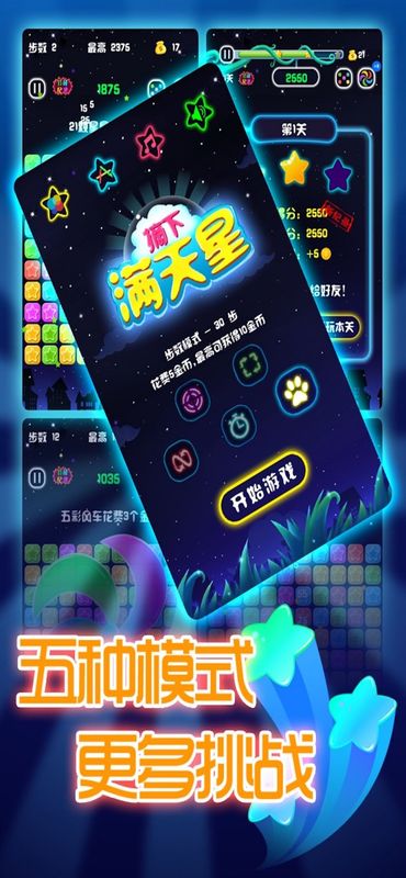 闪闪满天星_图片3