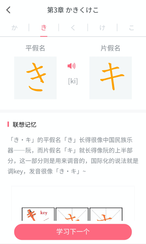 五十音图沪江日语入门学习软件_图片1