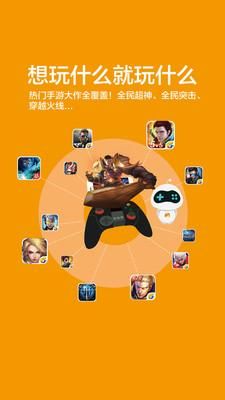 新游手柄助手_图片4