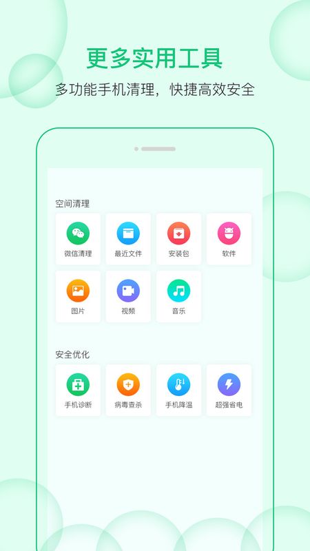 清理小管家_图片4