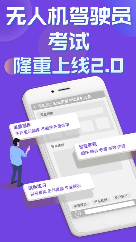 无人机驾驶员考试学知题_图片1