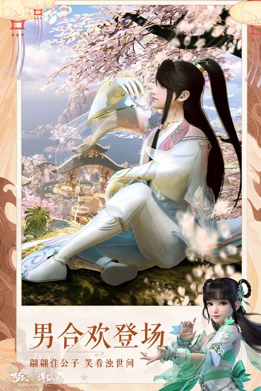 梦幻新诛仙OPPO版_图片2
