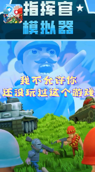 指挥官模拟器_图片4