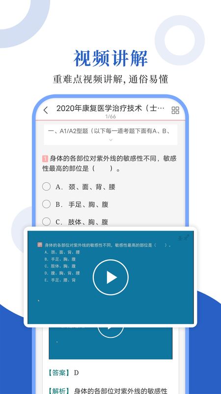 康复医学圣题库_图片3