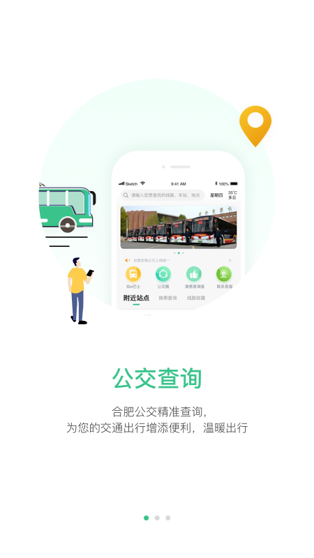 合肥智慧公交_图片1