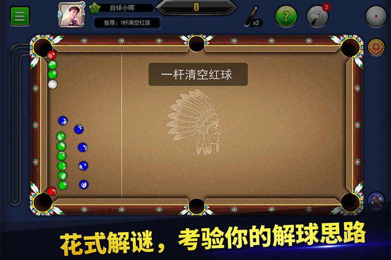 台球帝国九游版_图片4