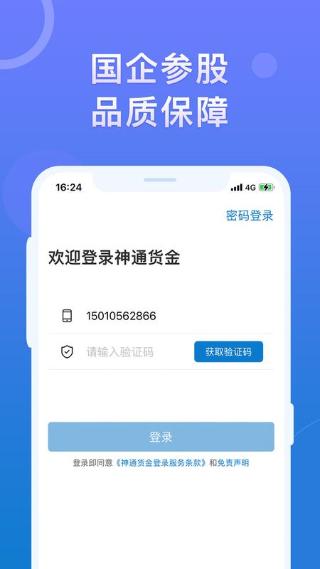神通货金企业_图片2
