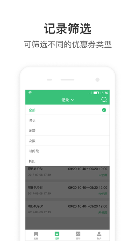 停车王商户端_图片4